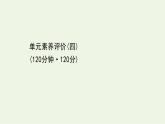 2020-2021學(xué)年高中語(yǔ)文統(tǒng)編版選擇性必修下冊(cè)第四單元單元素養(yǎng)評(píng)價(jià)課件（64張PPT）