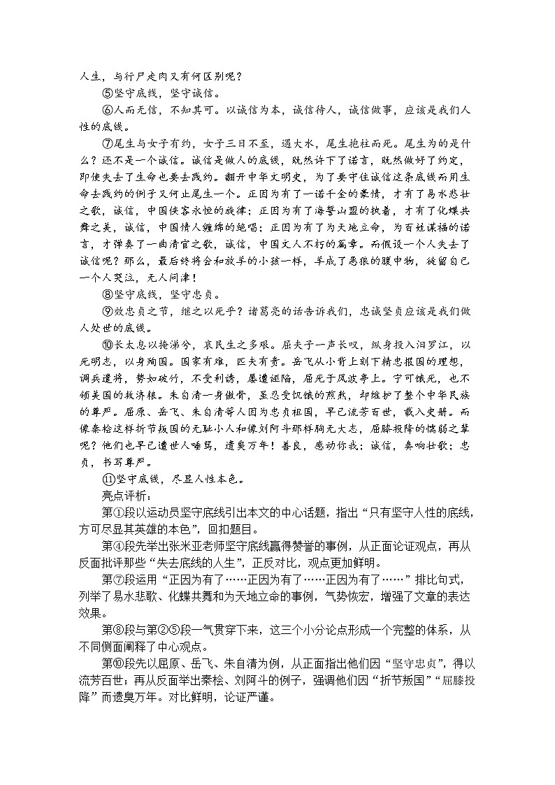 如何论证教案第3页