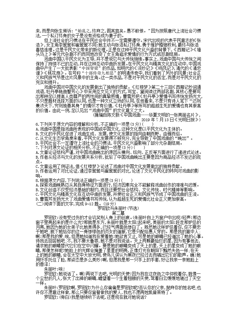 人教统编版语文必修 下册——第二单元基础知识过关检测卷【含答案】02