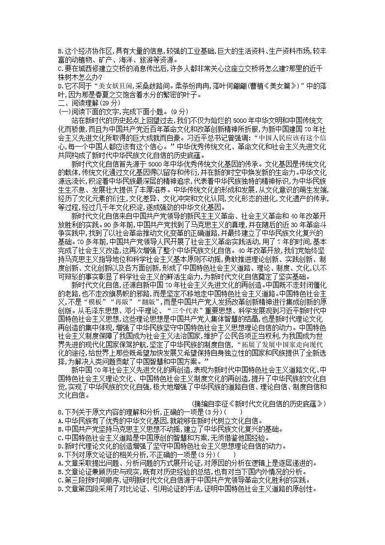 人教统编版语文必修 下册——第三单元基础知识过关检测卷【含答案】第2页