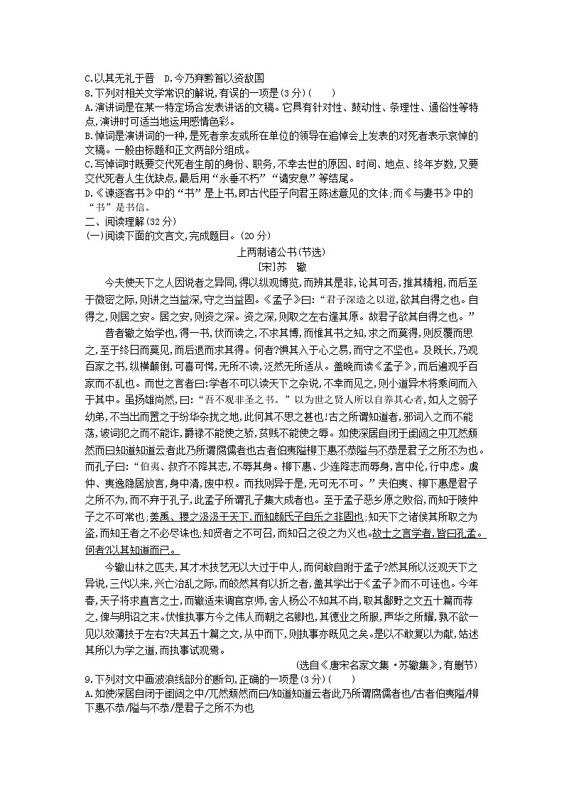 人教统编版语文必修 下册——第五单元基础知识过关检测卷【含答案】第2页
