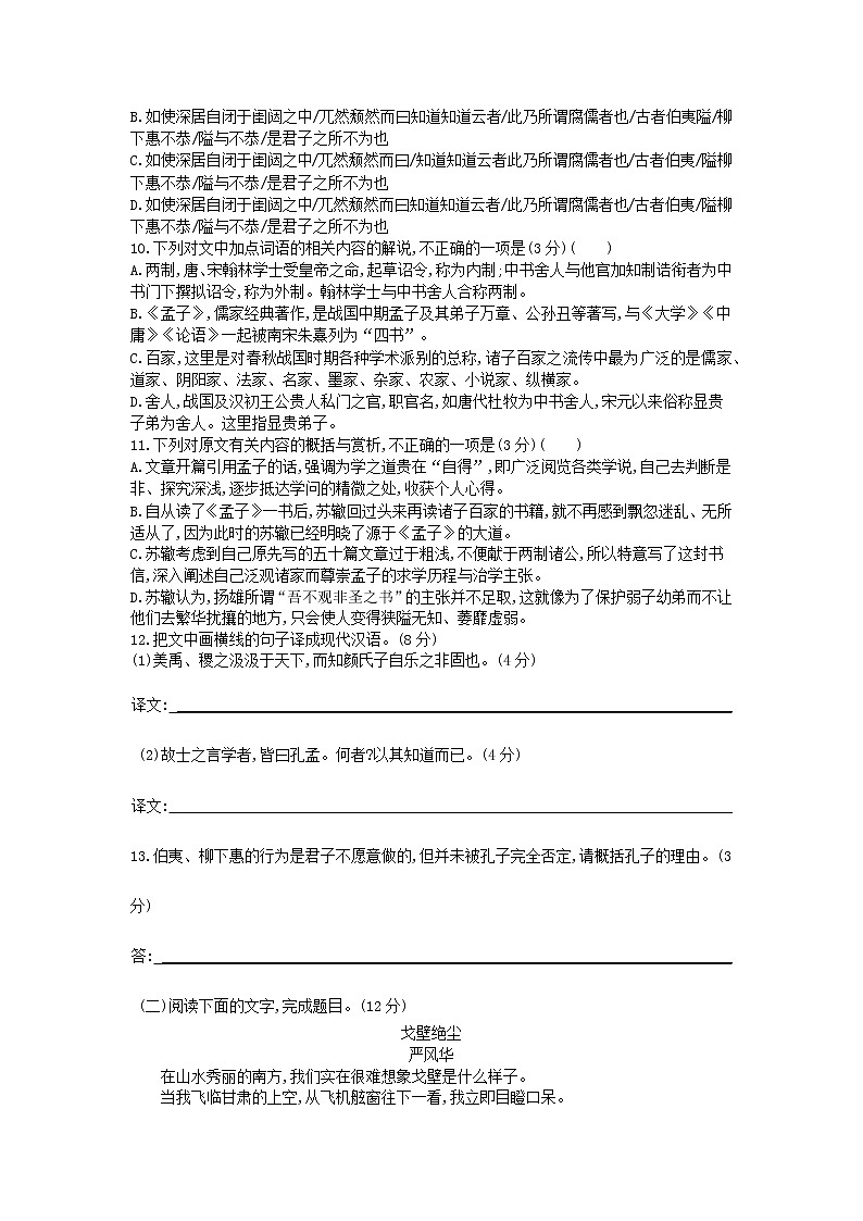 人教统编版语文必修 下册——第五单元基础知识过关检测卷【含答案】第3页
