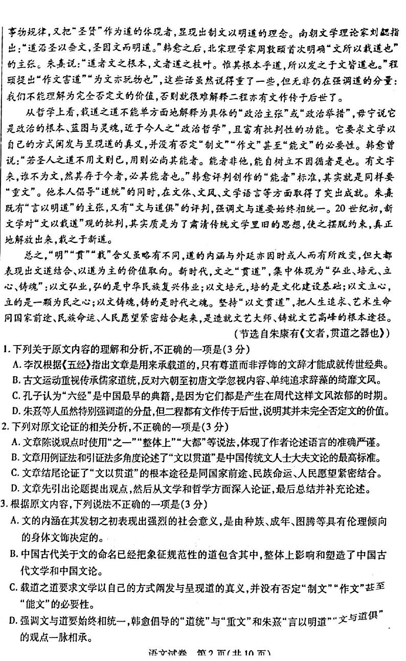 2022年3月包头市高三第一次模拟考试语文试题无答案02