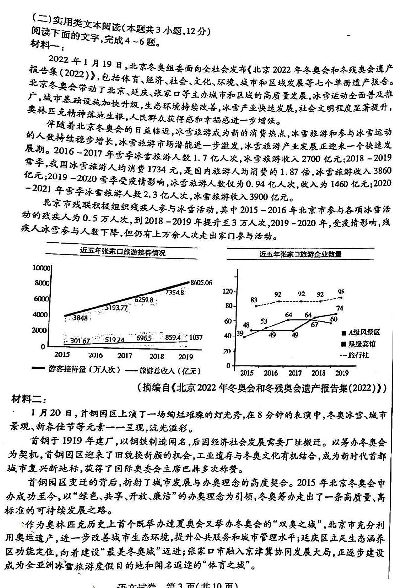 2022年3月包头市高三第一次模拟考试语文试题无答案03