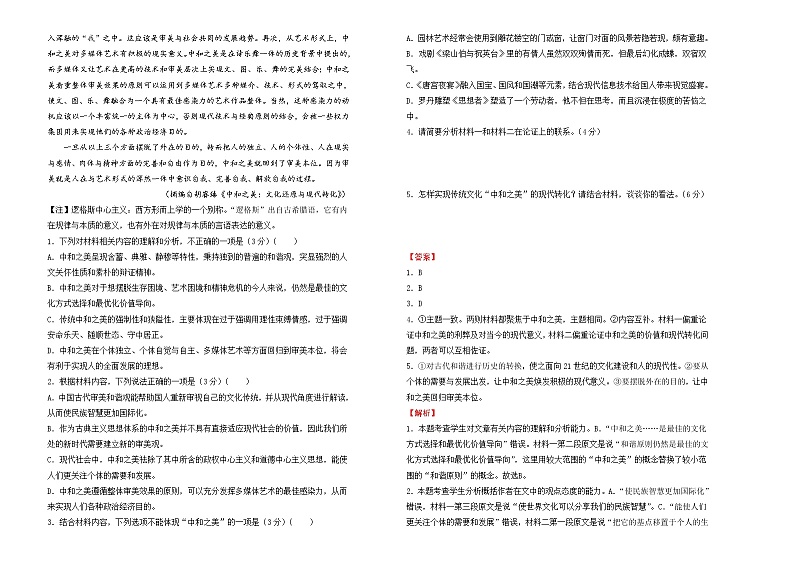 【原创】（新教材）2021-2022学年下学期高一第一次月考卷 语文（A卷）教师版第2页