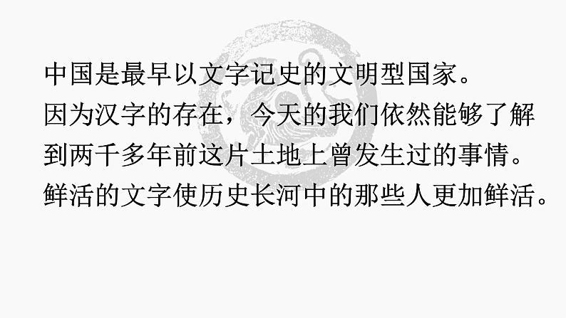 烛之武退秦师 左传课件PPT第1页