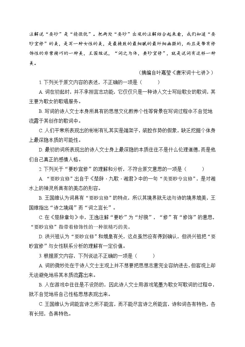 贵州省六盘水市2022年高三下学期高考模拟检测语文试题 (含答案)02