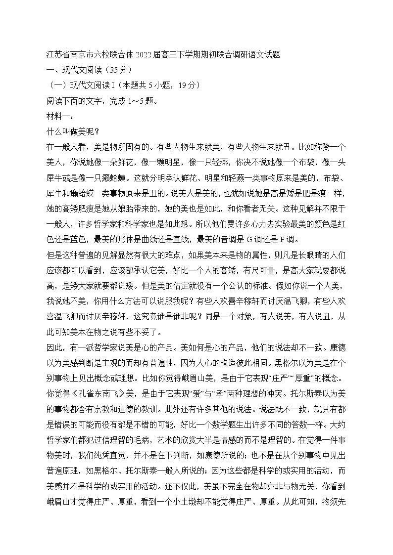 江苏省南京市六校联合体2022届高三下学期期初联合调研语文试题 (含答案)第1页
