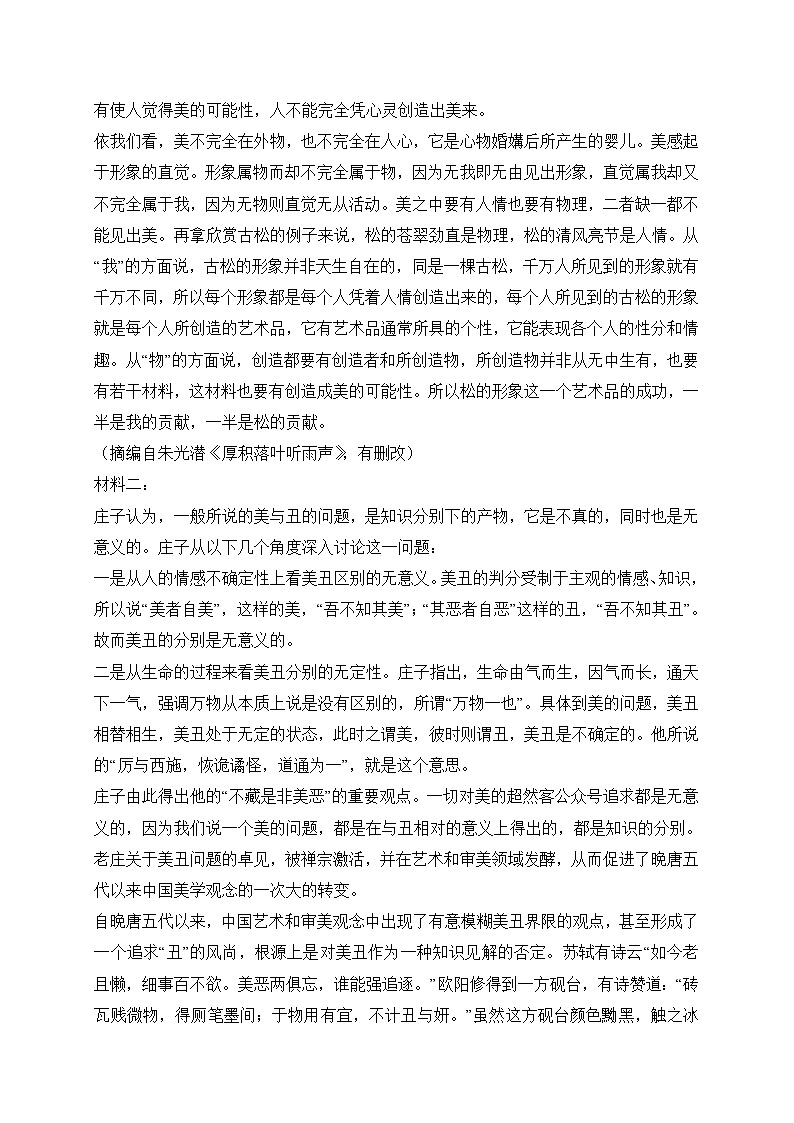 江苏省南京市六校联合体2022届高三下学期期初联合调研语文试题 (含答案)第2页