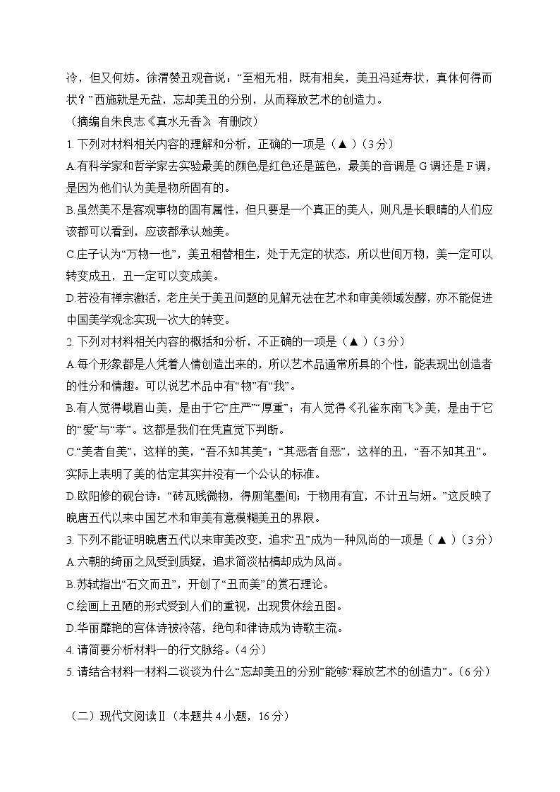江苏省南京市六校联合体2022届高三下学期期初联合调研语文试题 (含答案)第3页