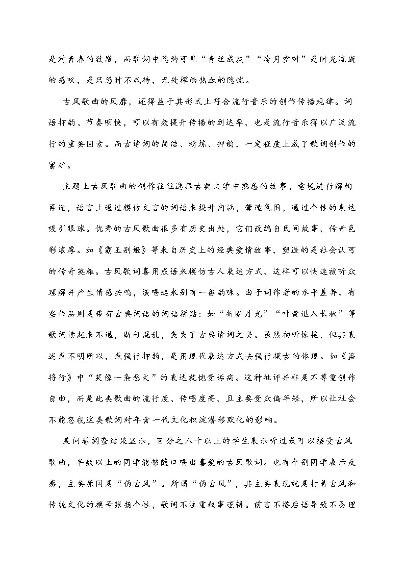 海南省2022届高三高考全真模拟语文试题（一） (含答案)第2页