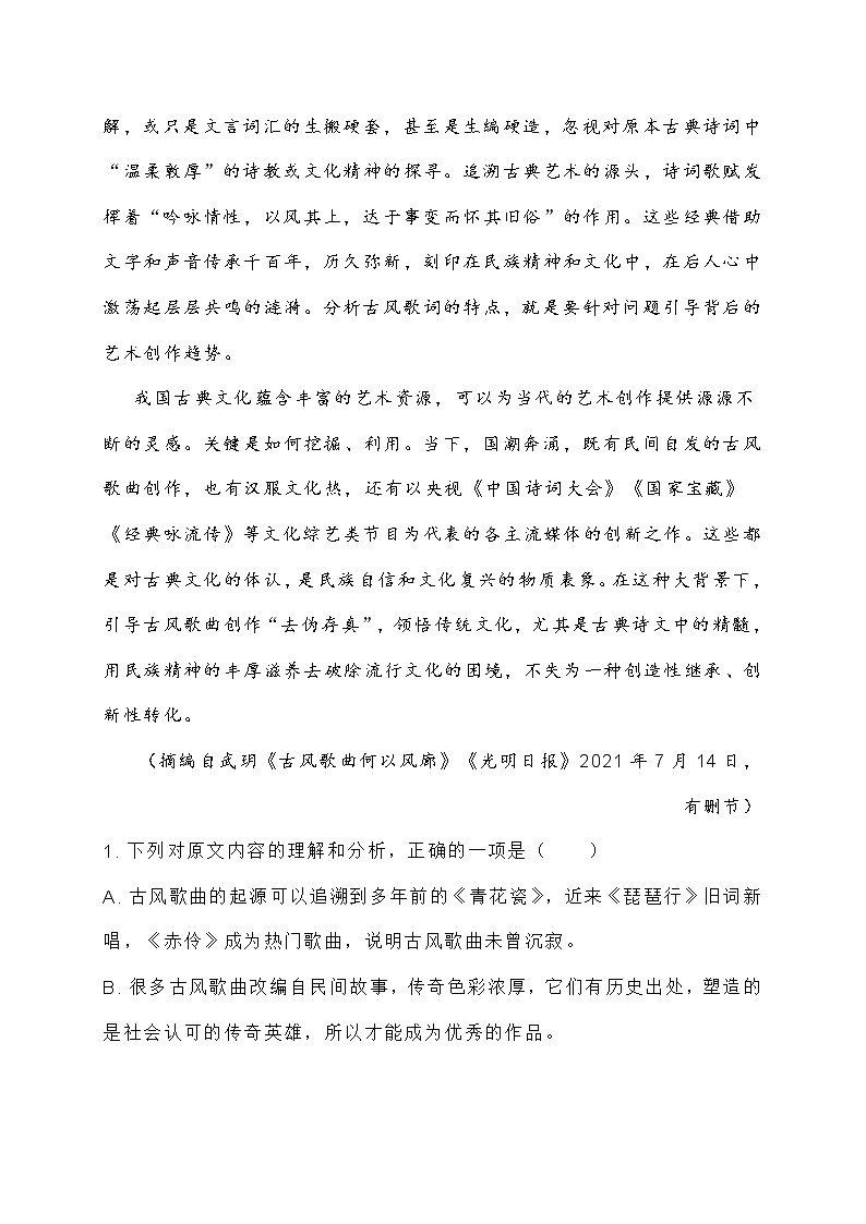 海南省2022届高三高考全真模拟语文试题（一） (含答案)第3页