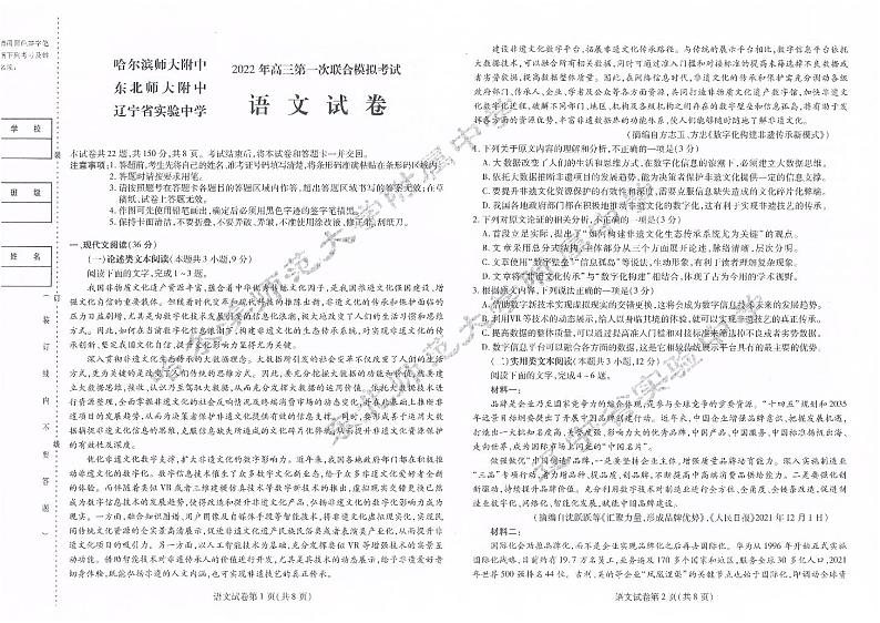 2022东北三省三校高三3月第一次联合模拟考试（一模）语文PDF版含答案01
