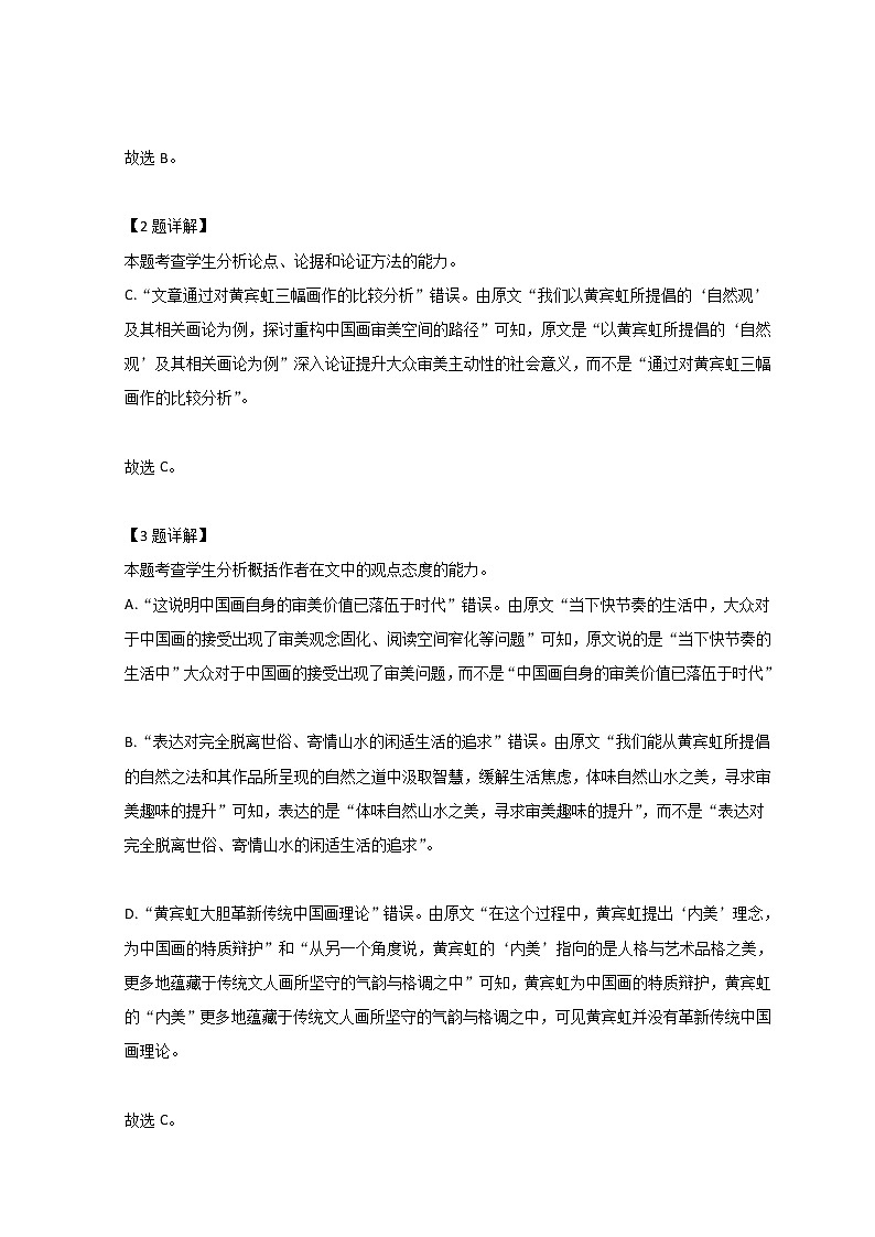 2022开封高三第二次模拟考试语文含解析第3页