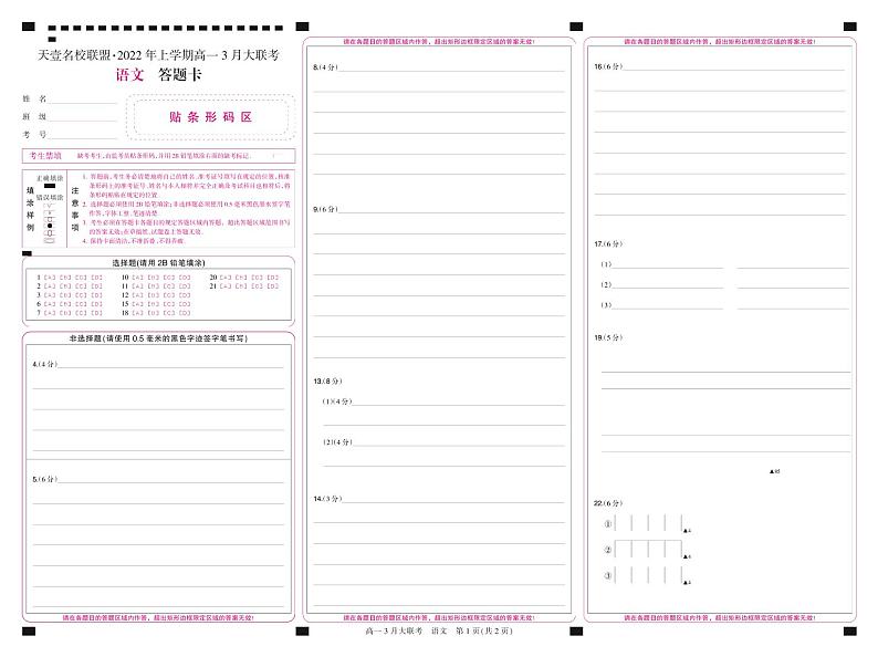 2022湖南省名校联盟高一下学期3月大联考试题语文PDF版含答案（可编辑）01