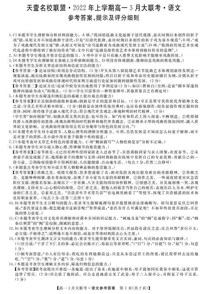 2022湖南省名校联盟高一下学期3月大联考试题语文PDF版含答案（可编辑）01