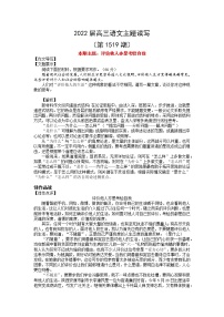 2022届高三语文一轮复习主题读写1519 评价他人亦是考验自我学案