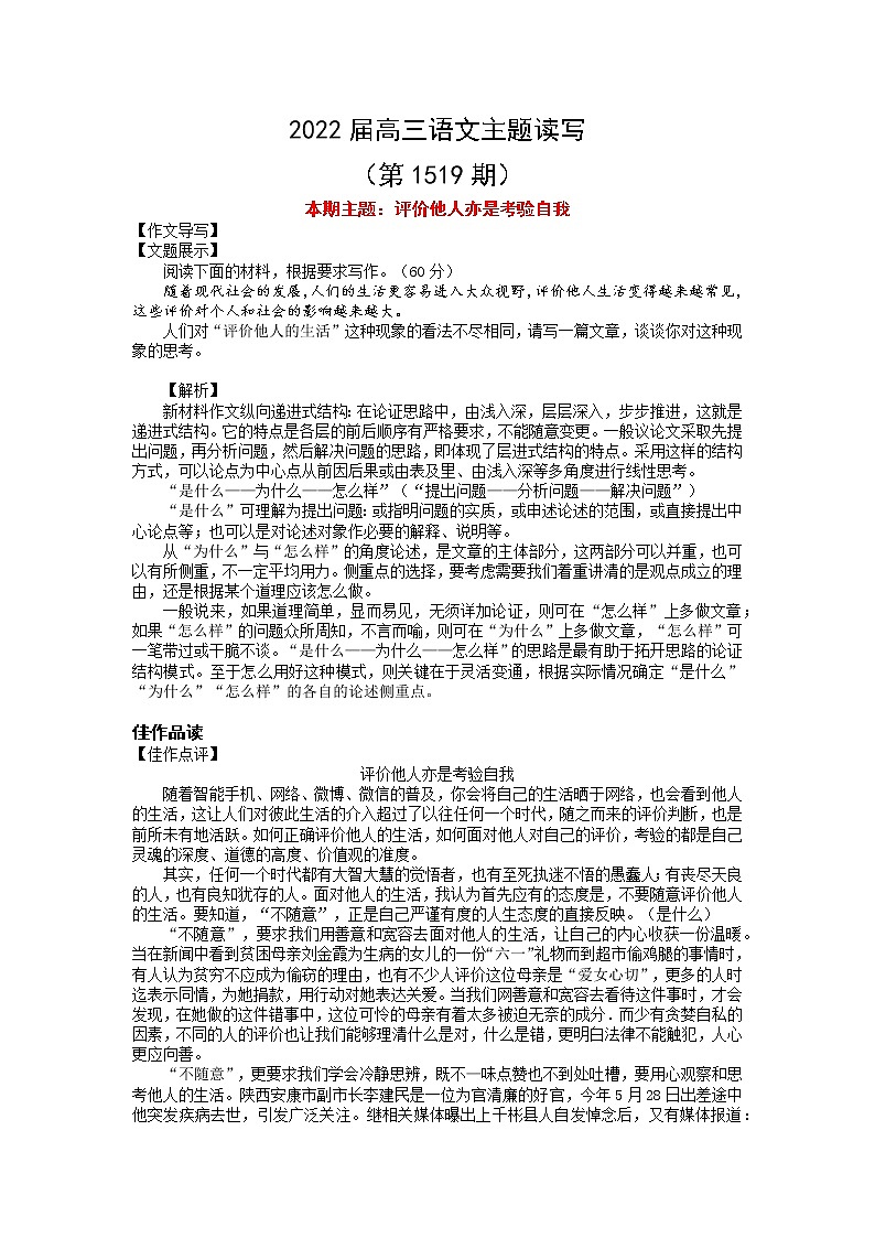 2022届高三语文一轮复习主题读写1519 评价他人亦是考验自我学案第1页