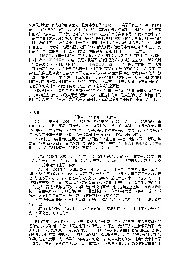 2022届高三语文一轮复习主题读写1519 评价他人亦是考验自我学案第2页