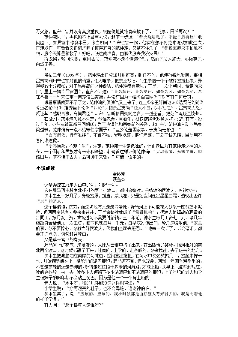 2022届高三语文一轮复习主题读写1519 评价他人亦是考验自我学案第3页