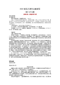 2022届高三语文一轮复习主题读写 1472 网络的利与弊学案