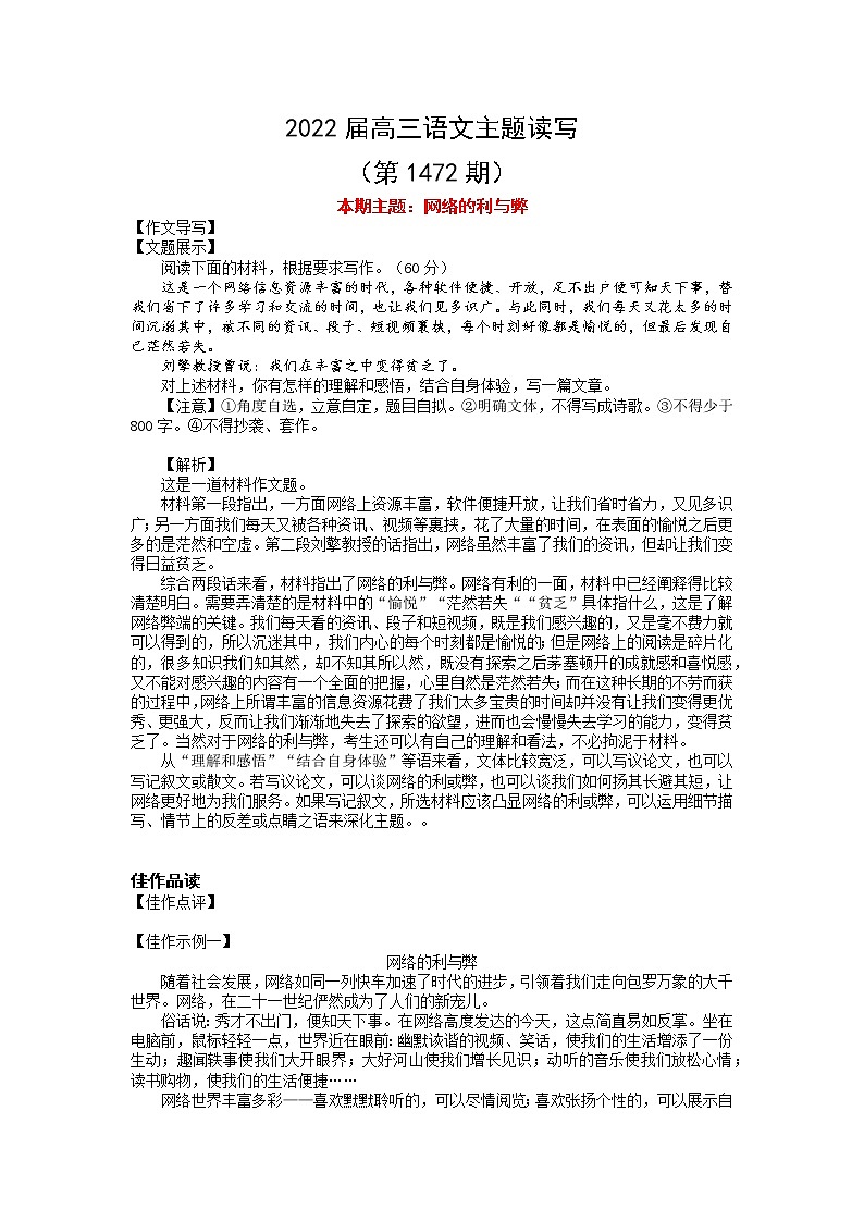 2022届高三语文一轮复习主题读写 1472 网络的利与弊学案第1页