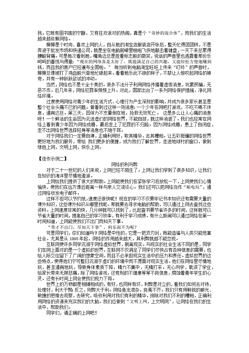 2022届高三语文一轮复习主题读写 1472 网络的利与弊学案第2页
