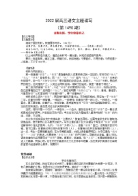 2022届高三语文一轮复习主题读写 1490 学会依靠自己学案