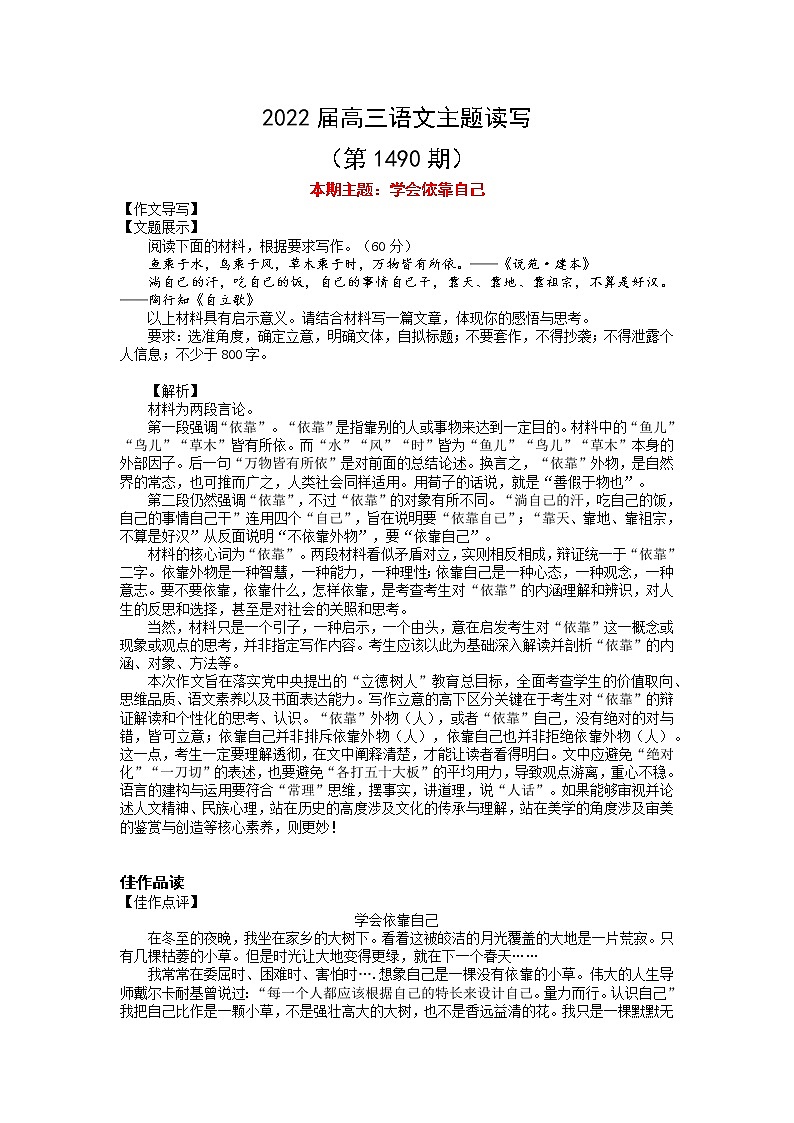 2022届高三语文一轮复习主题读写 1490 学会依靠自己学案第1页