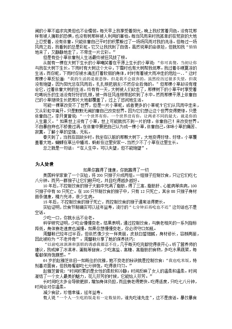 2022届高三语文一轮复习主题读写 1490 学会依靠自己学案第2页