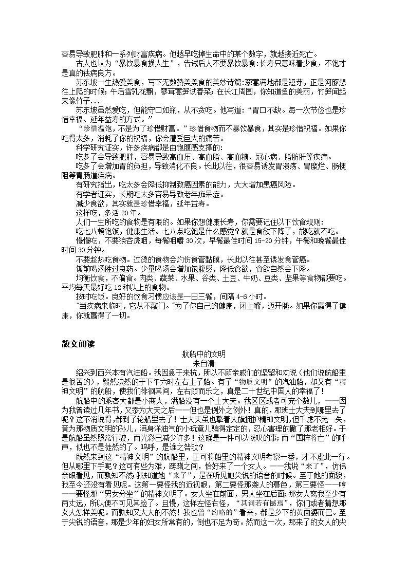 2022届高三语文一轮复习主题读写 1490 学会依靠自己学案第3页