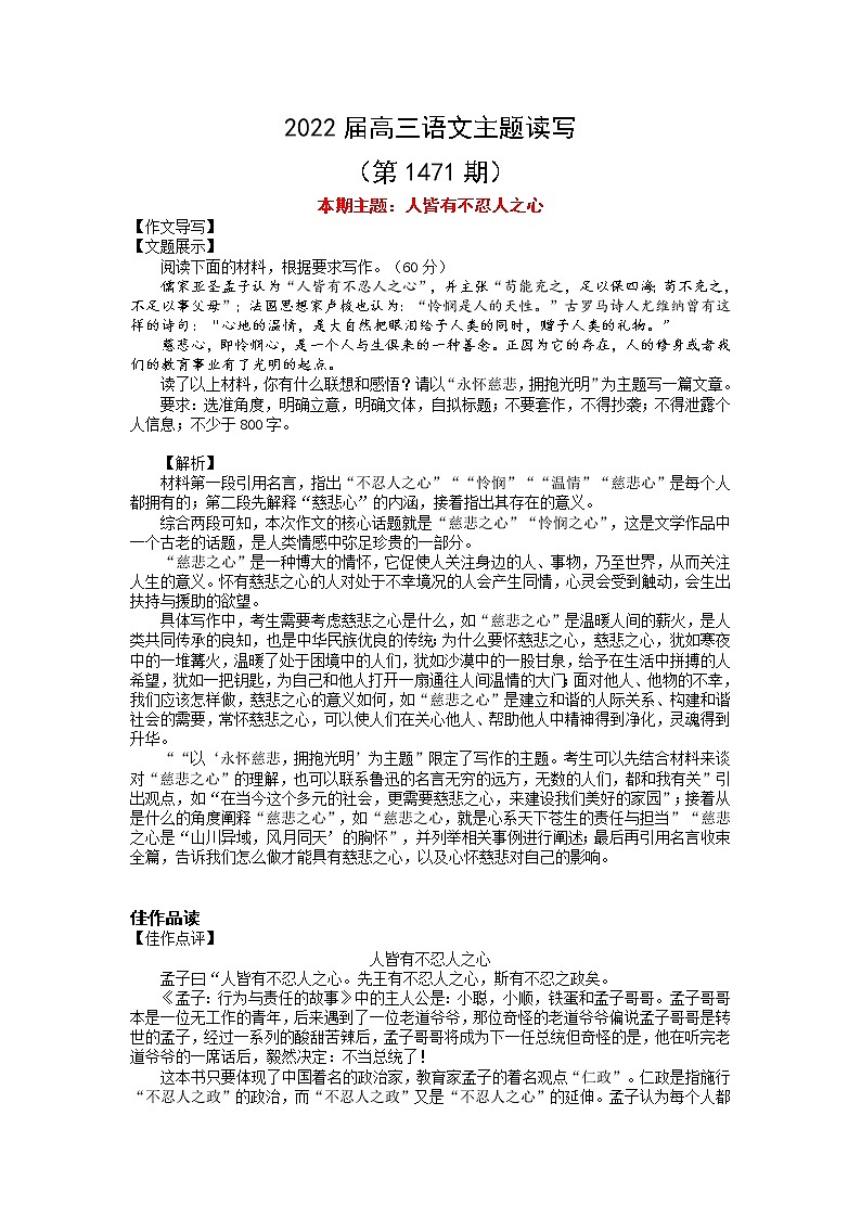 2022届高三语文一轮复习主题读写 1471 人皆有不忍人之心学案01