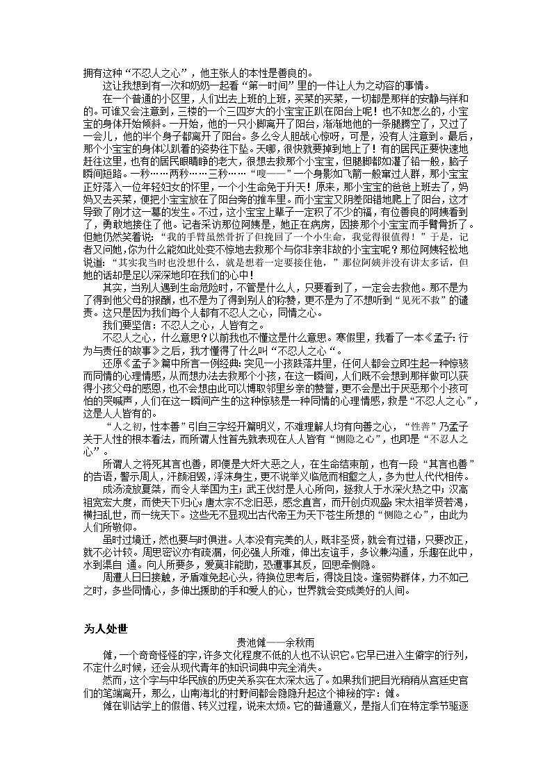 2022届高三语文一轮复习主题读写 1471 人皆有不忍人之心学案02