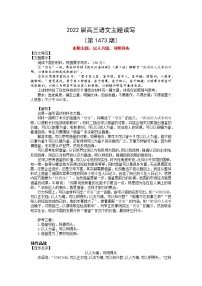 2022届高三语文一轮复习主题读写 1473 以人为镜，可明得失学案