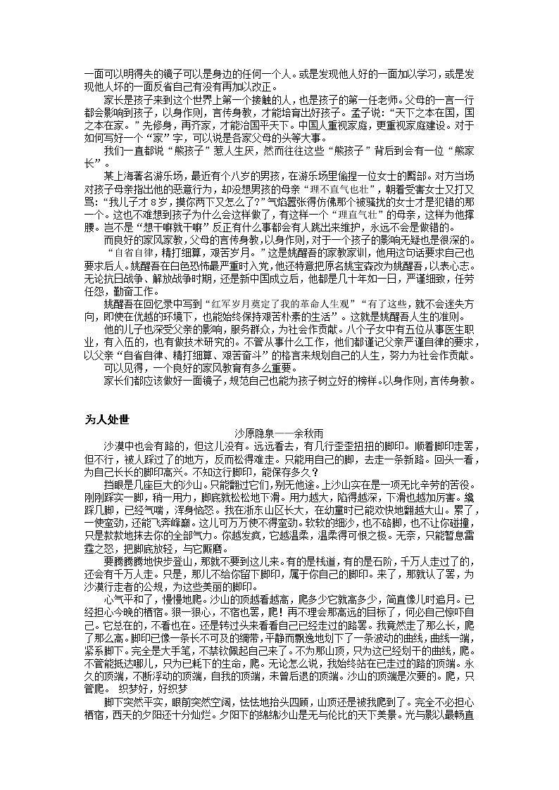 2022届高三语文一轮复习主题读写 1473 以人为镜，可明得失学案第2页