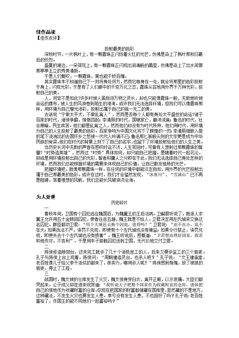 2022届高三语文一轮复习主题读写1515  投射最美的色彩学案第2页