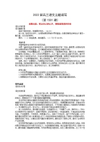 2022届高三语文一轮复习主题读写 1501 听从自己的心声，塑造最优秀的自我学案