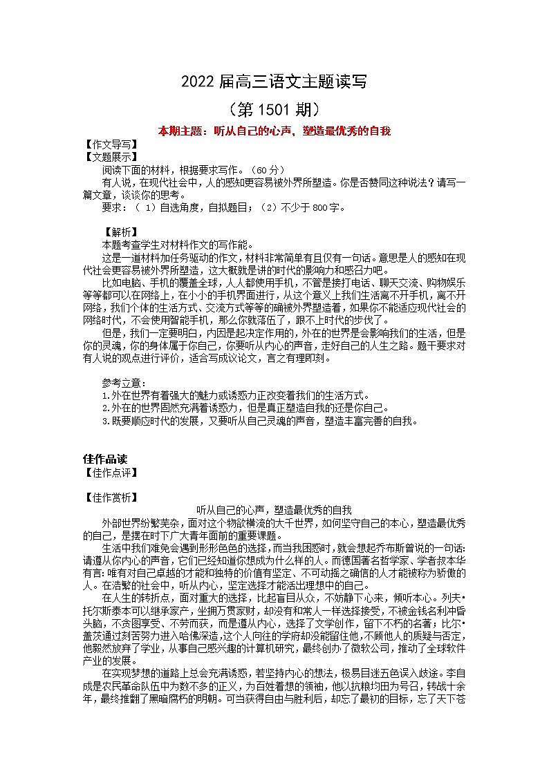 2022届高三语文一轮复习主题读写 1501 听从自己的心声，塑造最优秀的自我学案第1页