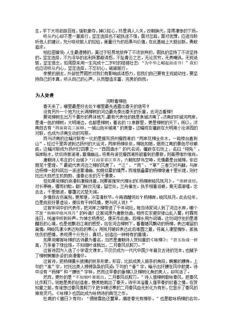 2022届高三语文一轮复习主题读写 1501 听从自己的心声，塑造最优秀的自我学案第2页