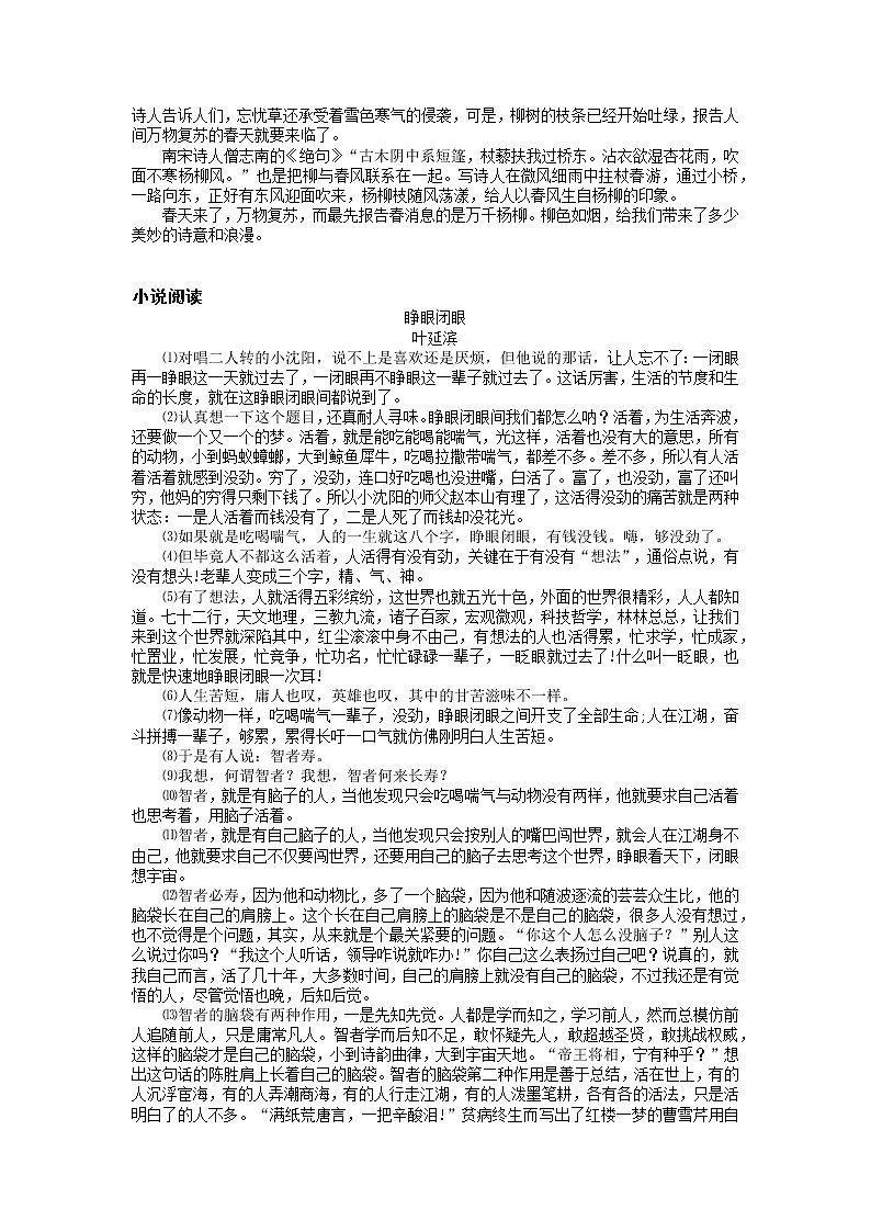 2022届高三语文一轮复习主题读写 1501 听从自己的心声，塑造最优秀的自我学案第3页