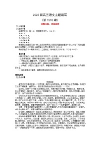 2022届高三语文一轮复习主题读写 1510 毋需选择学案