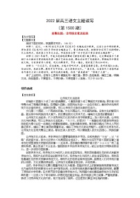 2022届高三语文一轮复习主题读写 1500 让传统文化活起来学案