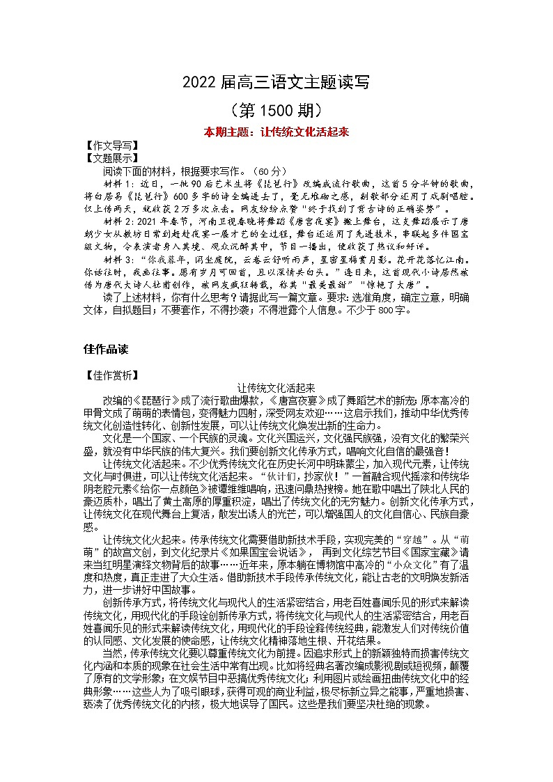 2022届高三语文一轮复习主题读写 1500 让传统文化活起来学案第1页