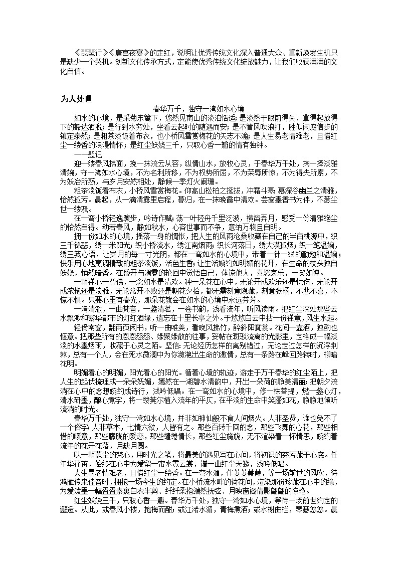 2022届高三语文一轮复习主题读写 1500 让传统文化活起来学案第2页