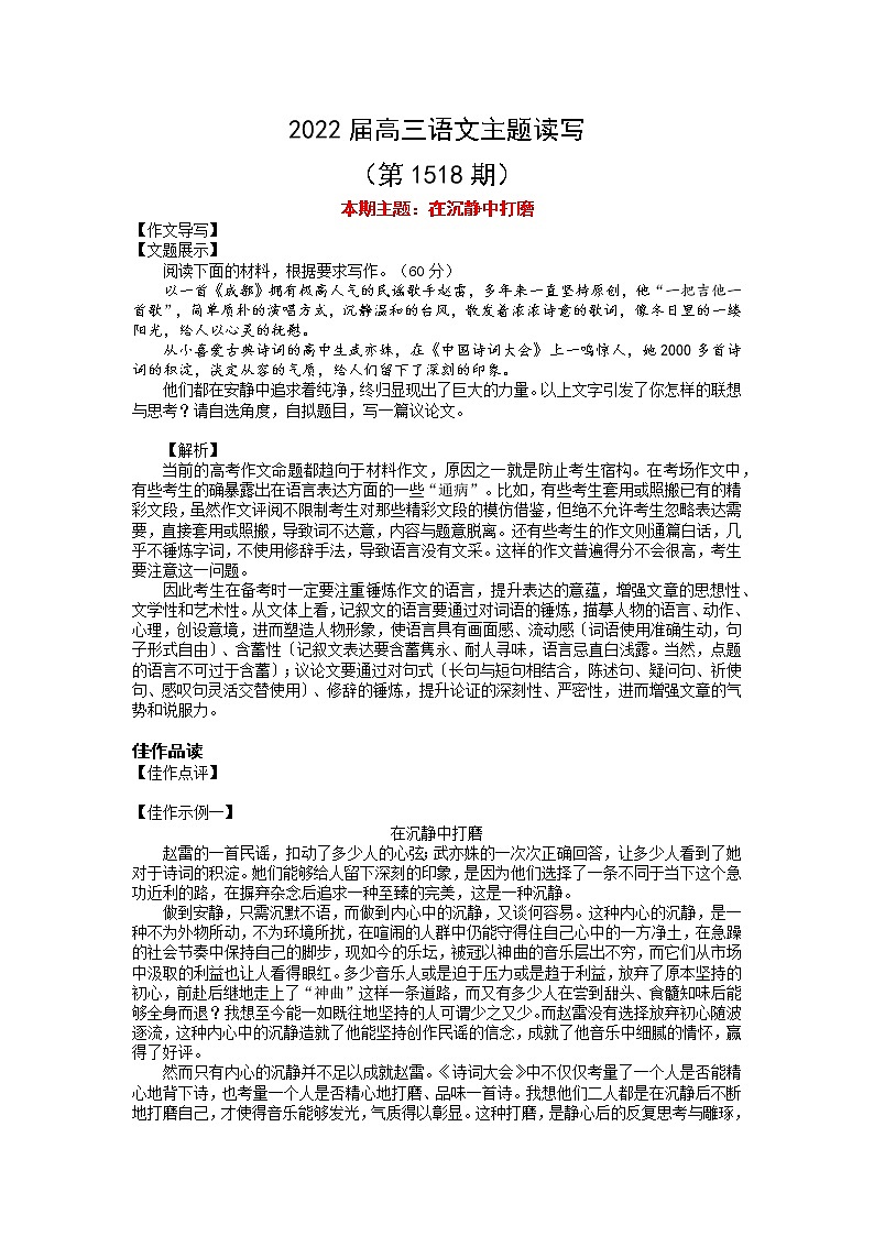 2022届高三语文一轮复习主题读写1518 在沉静中打磨学案第1页