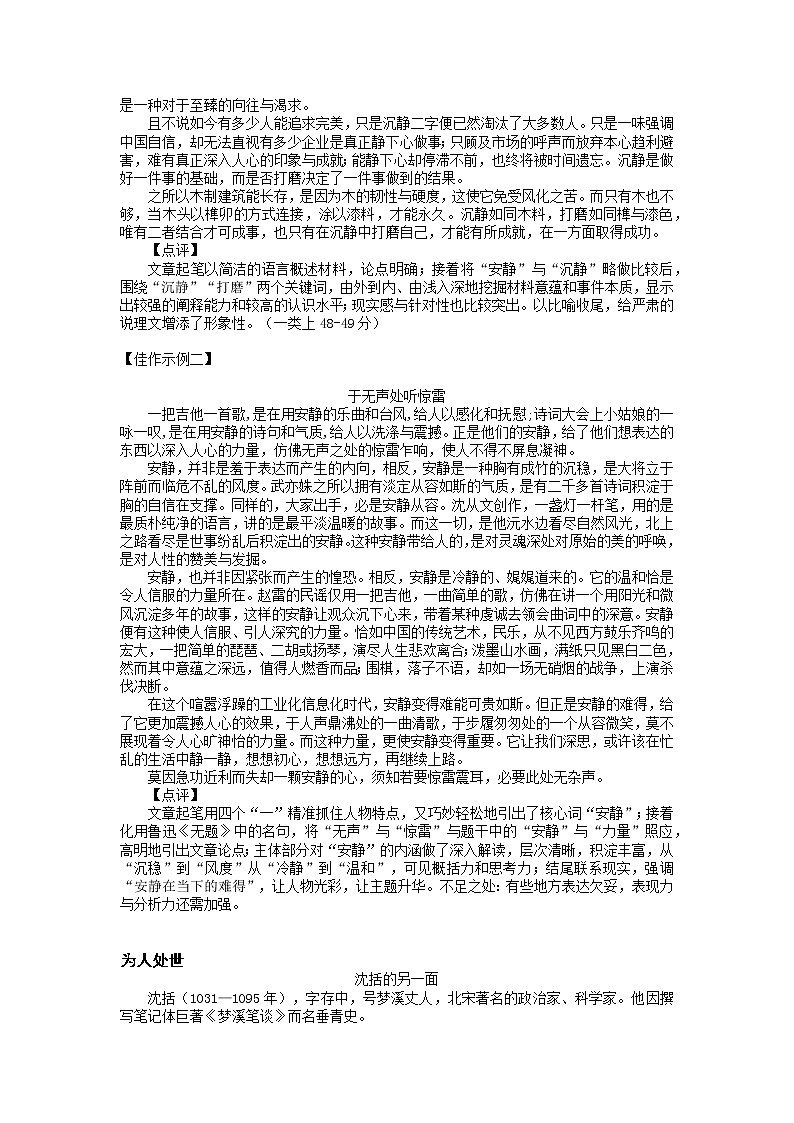 2022届高三语文一轮复习主题读写1518 在沉静中打磨学案第2页