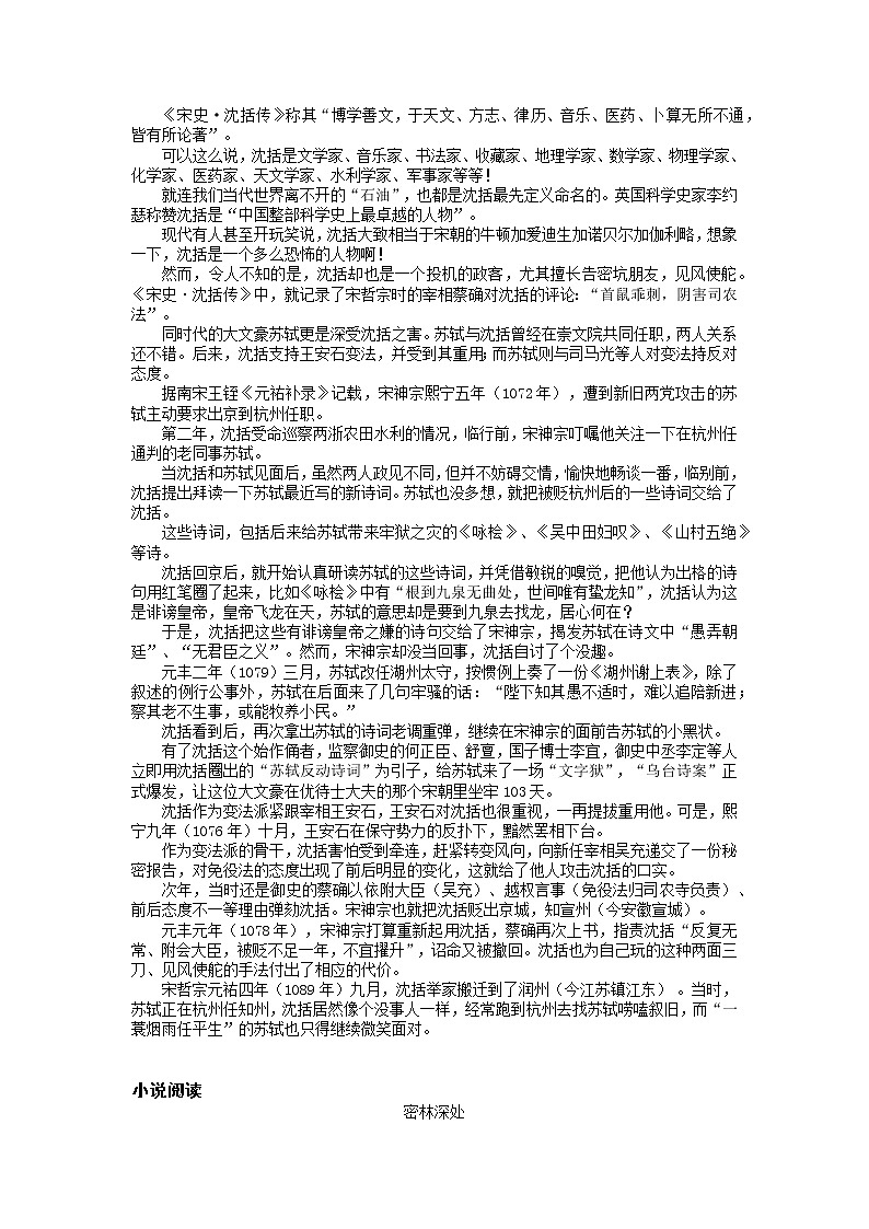 2022届高三语文一轮复习主题读写1518 在沉静中打磨学案第3页