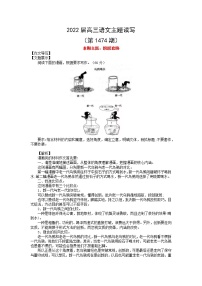 2022届高三语文一轮复习主题读写 1474 跳脱套路学案