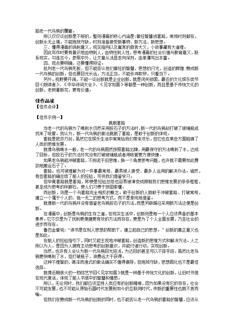 2022届高三语文一轮复习主题读写 1474 跳脱套路学案第2页