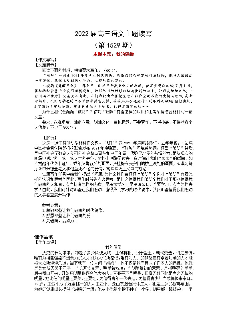 2022届高三语文一轮复习主题读写1529我的偶像学案01